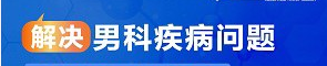 绵阳高水看正规不正规？高水男科医院评级口碑怎么样？绵阳哪个男科医院好？