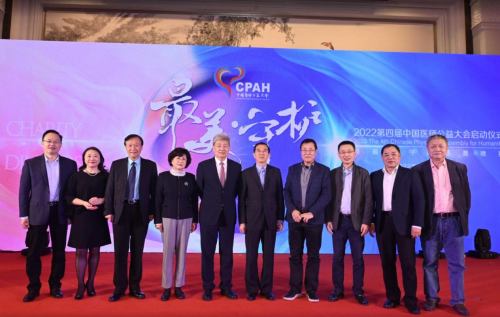 2022第四届中国医师公益大会启动仪式暨最美守护慈善晚宴成功举办