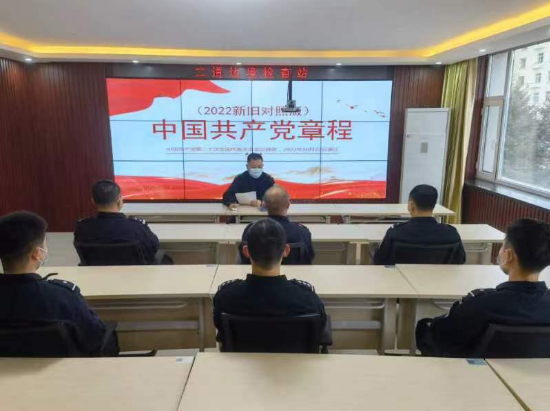 延边边境管理支队二道边境检查站专题学习《中国共产党章程（修正案）》
