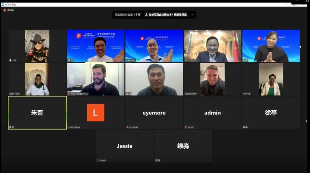 杰克逊家族、和太极家族以及宾扎耶德集团亚洲投资公司线上举行投资合作授权签约仪式