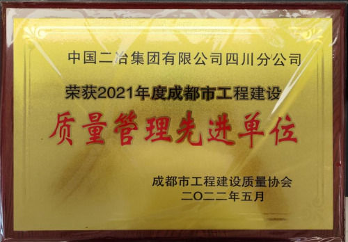 乘势而上，接续奋斗！中国二冶西南分公司奋力开创经济高质量发展新局面