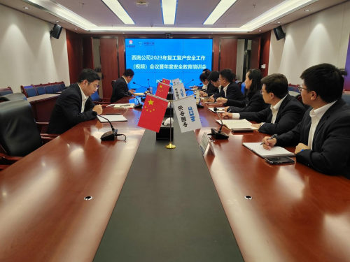 开新局、抢新机，中国二冶西南分公司召开2023年复工复产安全工作会