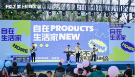 感受舒适，分享美好｜掌上明珠2023春季颜质新品发布会圆满举行