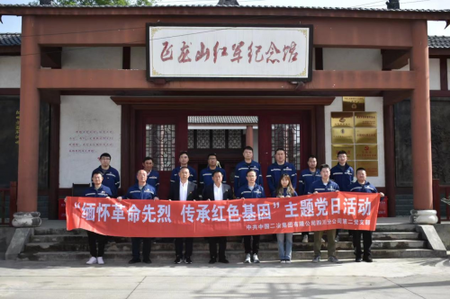 以红色教育为抓手，中国二冶四川分公司开展主题活动