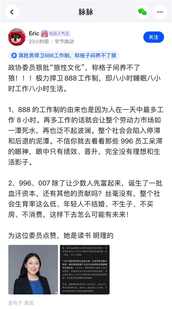 脉脉网友热议：不管是888还是996工作制，选择适合自己的最好