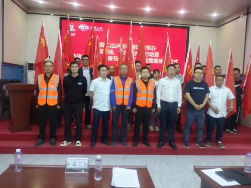 中国二冶四川分公司泸州老窖项目劳动竞赛启动仪式成功举行