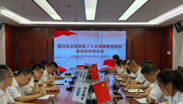 中国二冶四川分公司开展学习贯彻党的二十大精神集中轮训活动