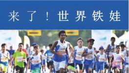 中国蓝氏瑶：世界铁娃国际儿童马拉松赛事官方指定饮用水！