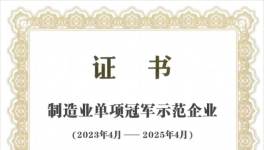 华大北斗荣获2022年广东省制造业单项冠军