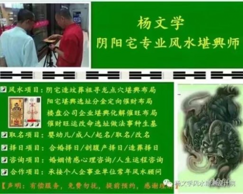 著名易学大师、堪舆学家——杨文学（妙有法师）（至善道长）