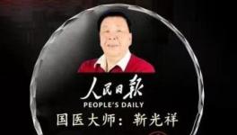 靳光祥：深耕活性蛋白科研数十载 成果卓著却遇企业强拆困境