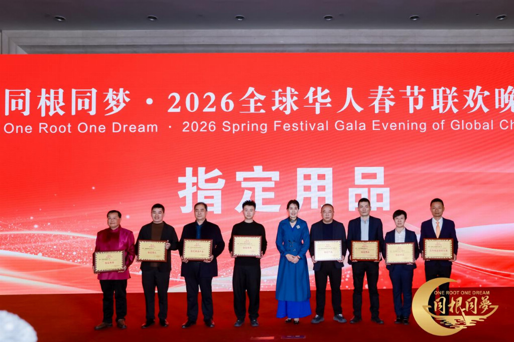 澳门永宁濠携匠心臻品亮相同根同梦·2026全球华人春节联欢晚会  ——以佳酿珍馐，凝聚四海同根情