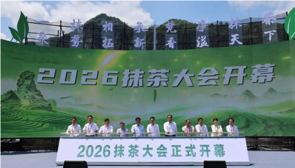 2026抹茶大会在贵州铜仁启幕